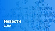 Новости дня | 15 октября 2025 г. — вечерний выпуск