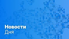 Новости дня | 8 июня — вечерний выпуск