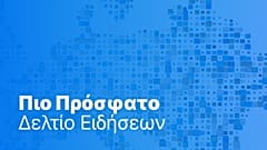 Το πιο πρόσφατο δελτίο ειδήσεων | 8 Ιουνίου - Βραδινό δελτίο