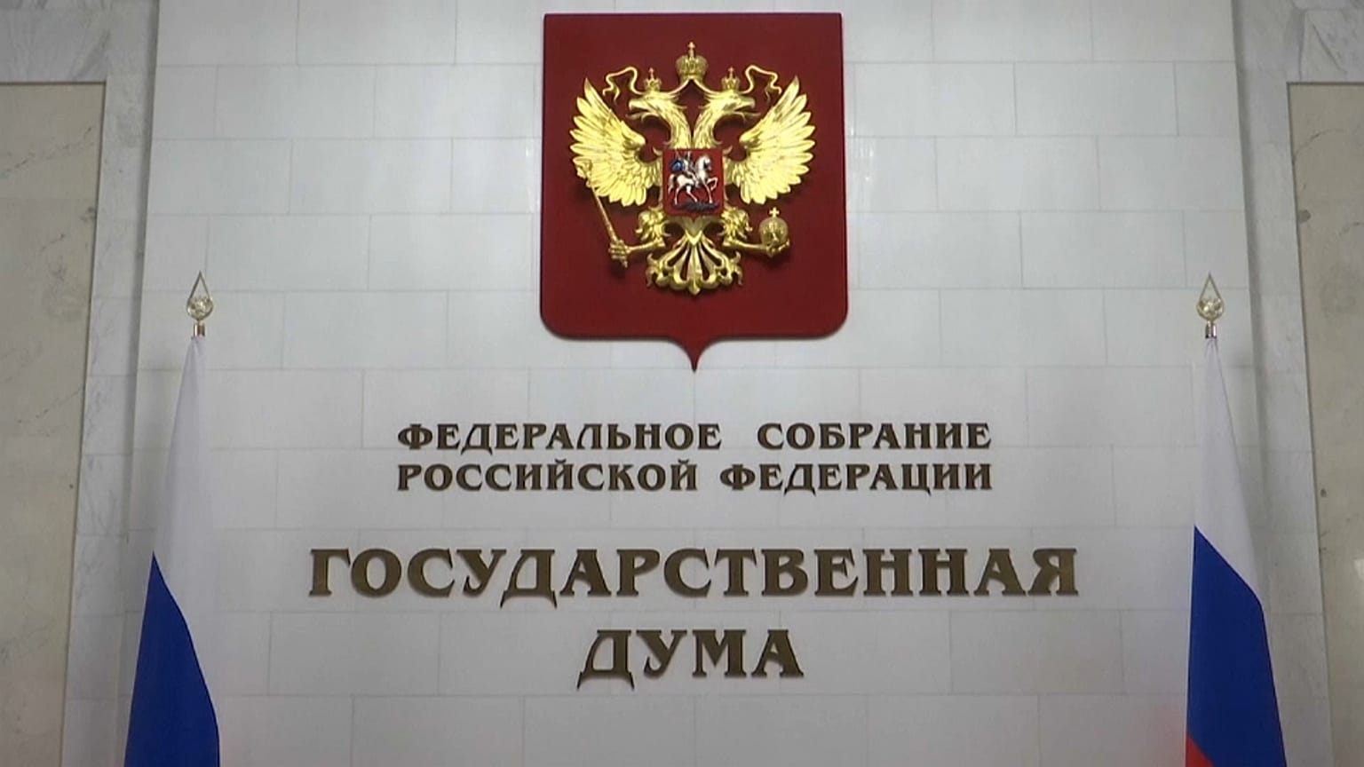 Бойкот Госдуме!