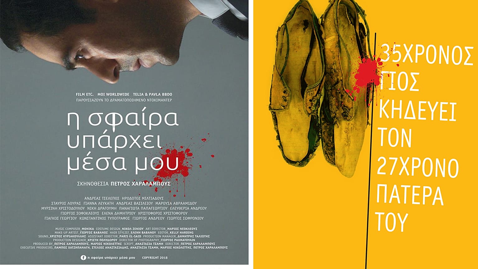 «Η σφαίρα υπάρχει μέσα μου»: Μια αληθινή ιστορία για τον αγνοούμενο Σωτήρη Χατζηπαναγή