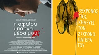 «Η σφαίρα υπάρχει μέσα μου»: Μια αληθινή ιστορία για τον αγνοούμενο Σωτήρη Χατζηπαναγή