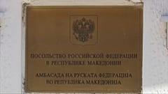 Македония попала под влияние извне - посол РФ