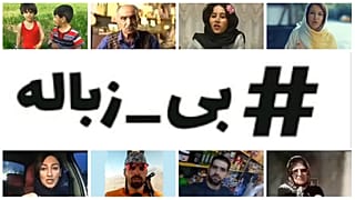 سیزده بدر و چهره‌های معروفی که به «چالش بی‌زباله» پیوستند