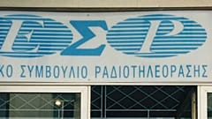 Στην τελική ευθεία για τις τηλεοπτικές άδειες το ΕΣΡ
