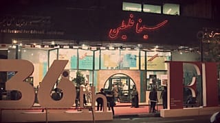 پوسترهای سی‌و ششمین جشنواره بین‌المللی فیلم فجر
