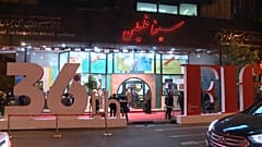 36ª edición de Festival Internacional de Cine de Teherán