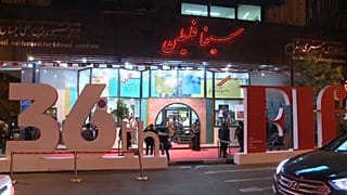 36ª edición de Festival Internacional de Cine de Teherán