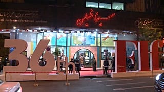 Internationales Filmfestival Teheran