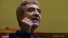 عباس عدالت