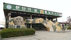 Border between North and South Korea 