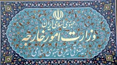 وزارت امور خارجه ایران