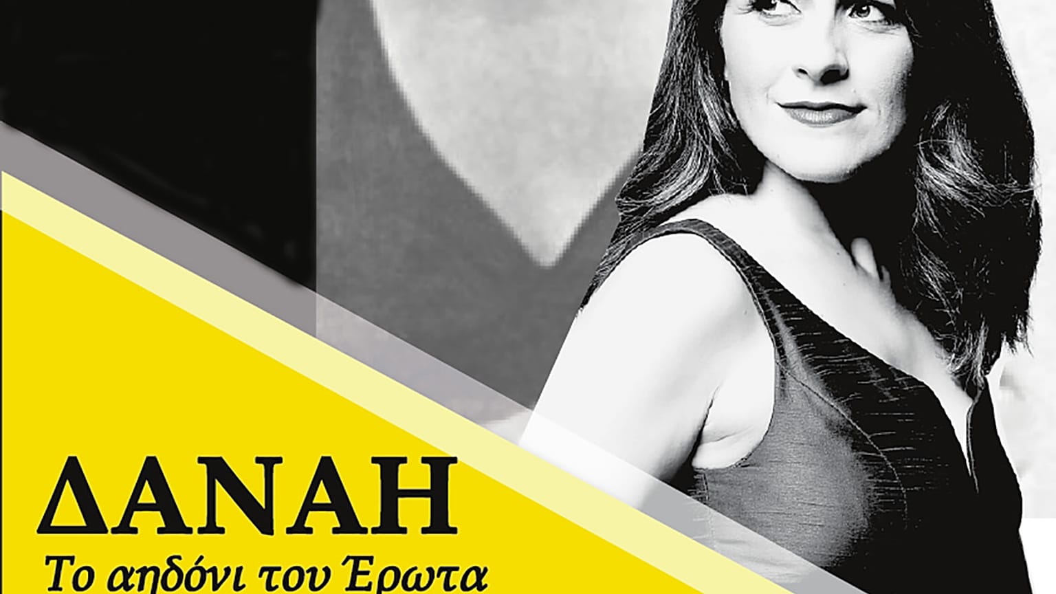 Λευκωσία: «Δανάη - Το αηδόνι του Έρωτα» 