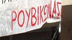 Τήνος: Μέλη του «Ρουβίκωνα» συνελήφθησαν μετά από μήνυση του δημάρχου
