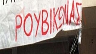 Τήνος: Μέλη του «Ρουβίκωνα» συνελήφθησαν μετά από μήνυση του δημάρχου