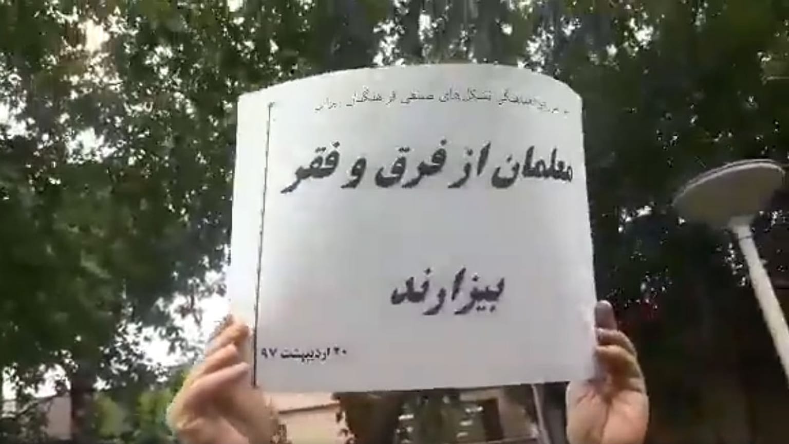 برخی معلمان بازداشت‌شده احتمالا به اوین منتقل شده‌اند