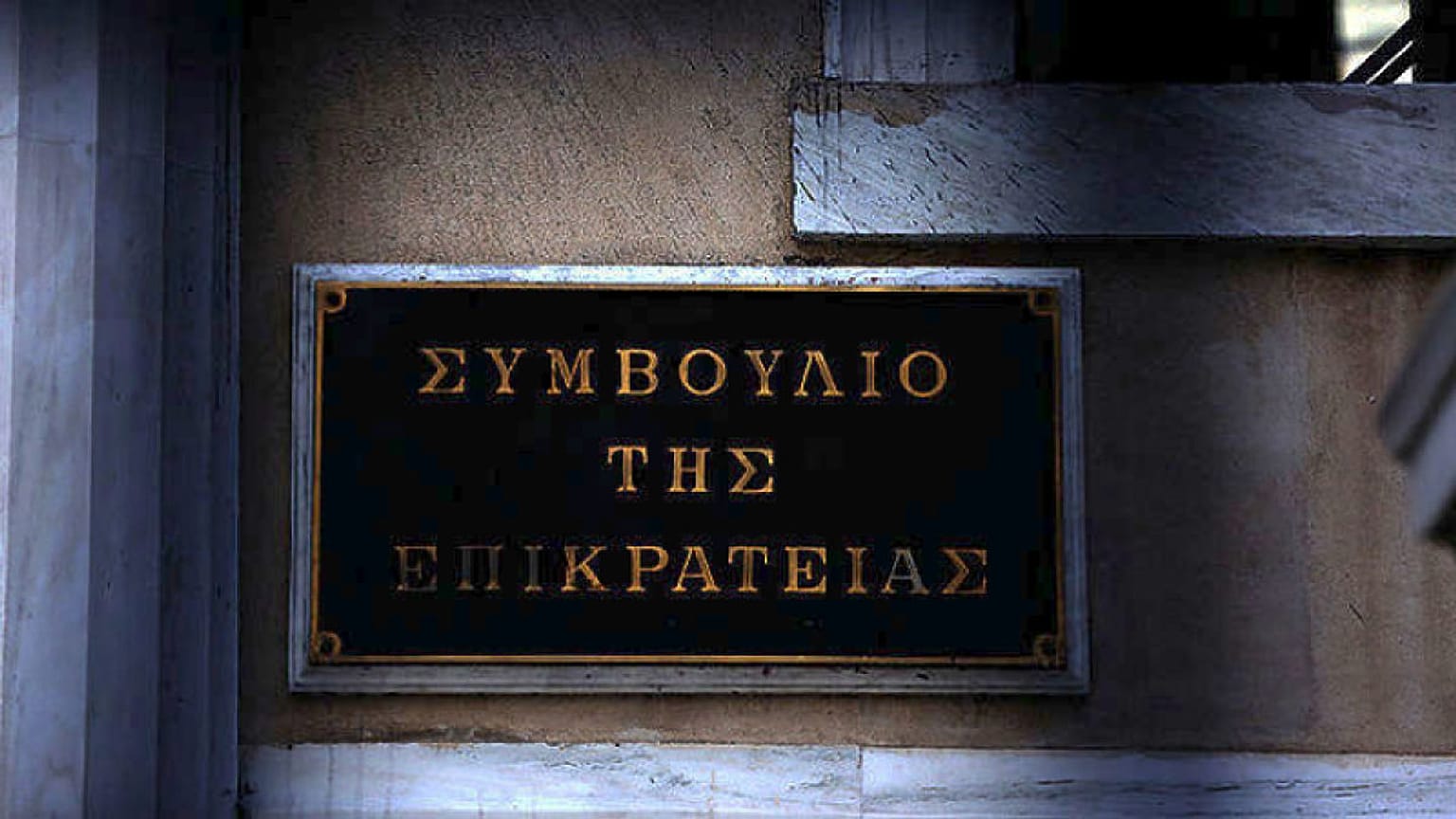 ΣτΕ: Νόμιμο το ψαλίδι στις συντάξεις