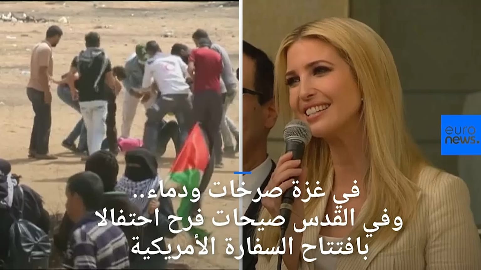 شاهد: أمريكا تفتتح سفارتها في القدس على وقع مقتل وإصابة المئات في قطاع غزة 