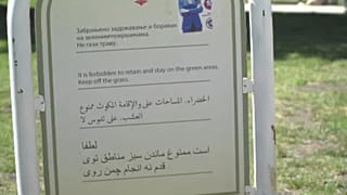 "Парк беженцев" в Белграде, где к ним относились гуманно 
