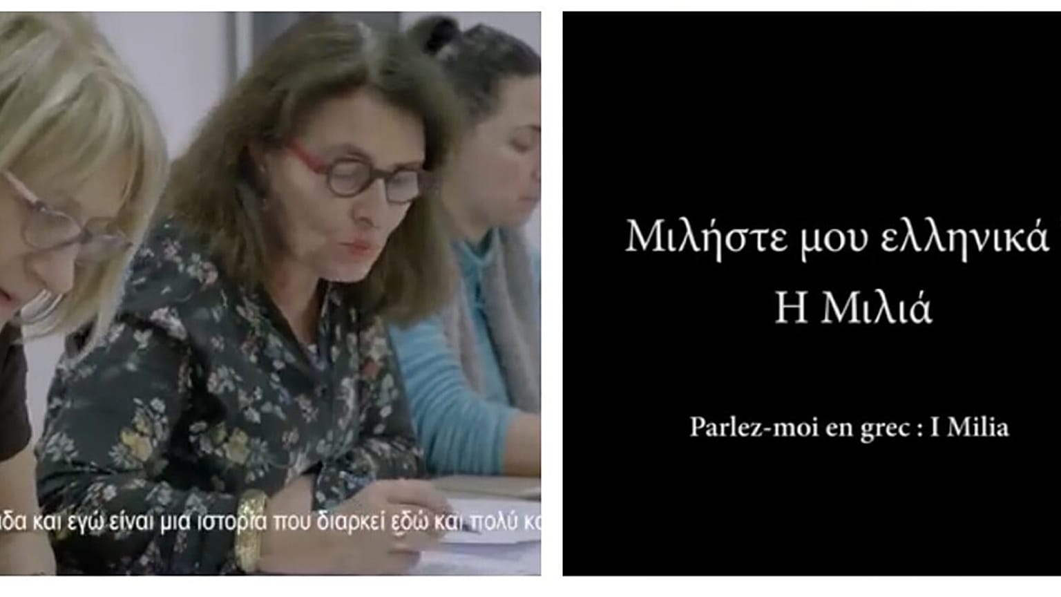 Λυών: «Ομιλείτε Ελληνικά»; - ΒΙΝΤΕΟ
