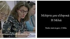 Λυών: «Ομιλείτε Ελληνικά»; - ΒΙΝΤΕΟ