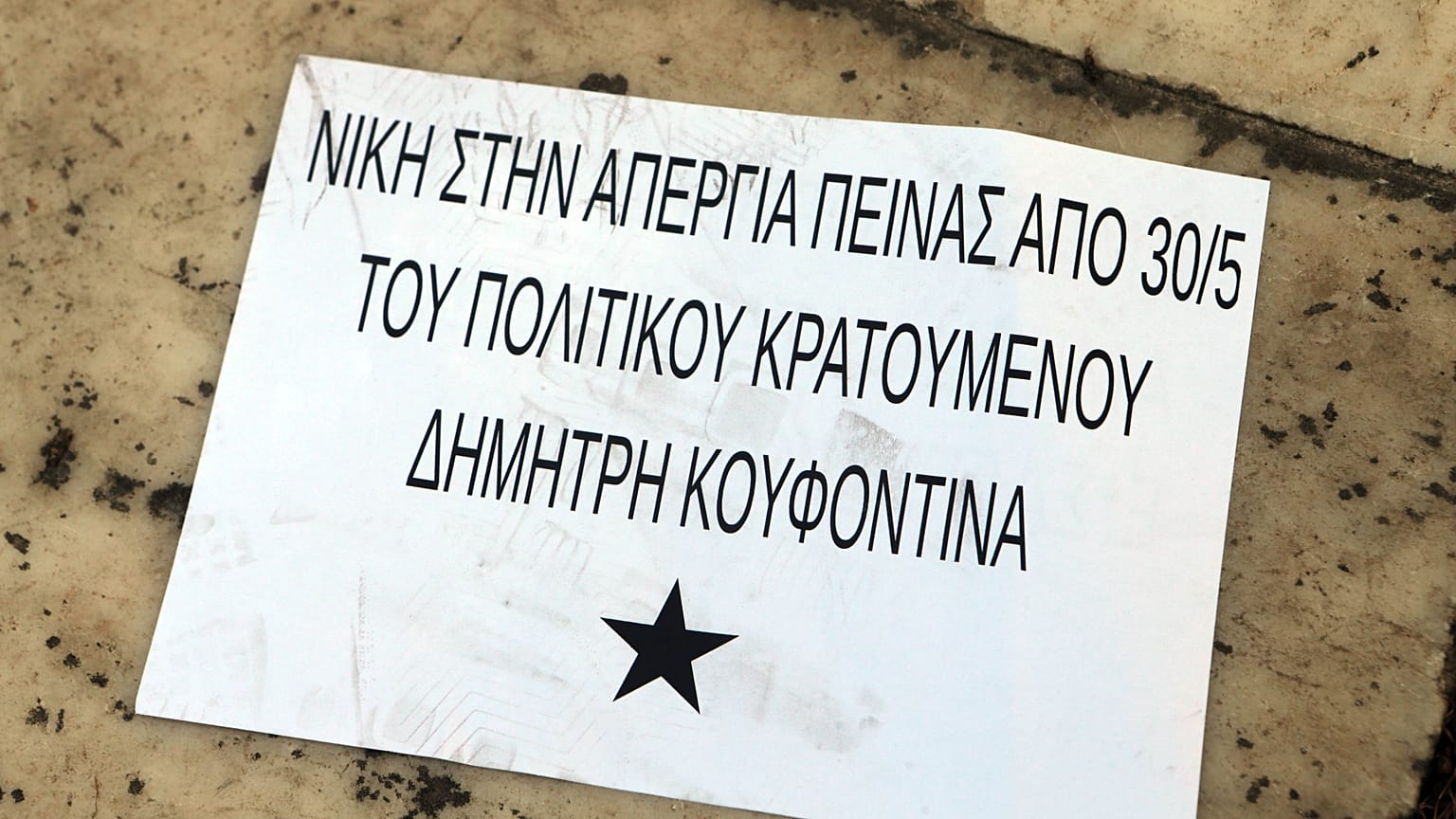 Εισβολή στο υπουργείο Ανάπτυξης για τον Κουφοντίνα