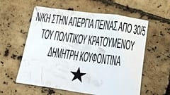Εισβολή στο υπουργείο Ανάπτυξης για τον Κουφοντίνα
