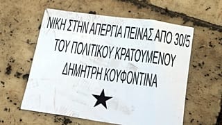 Εισβολή στο υπουργείο Ανάπτυξης για τον Κουφοντίνα