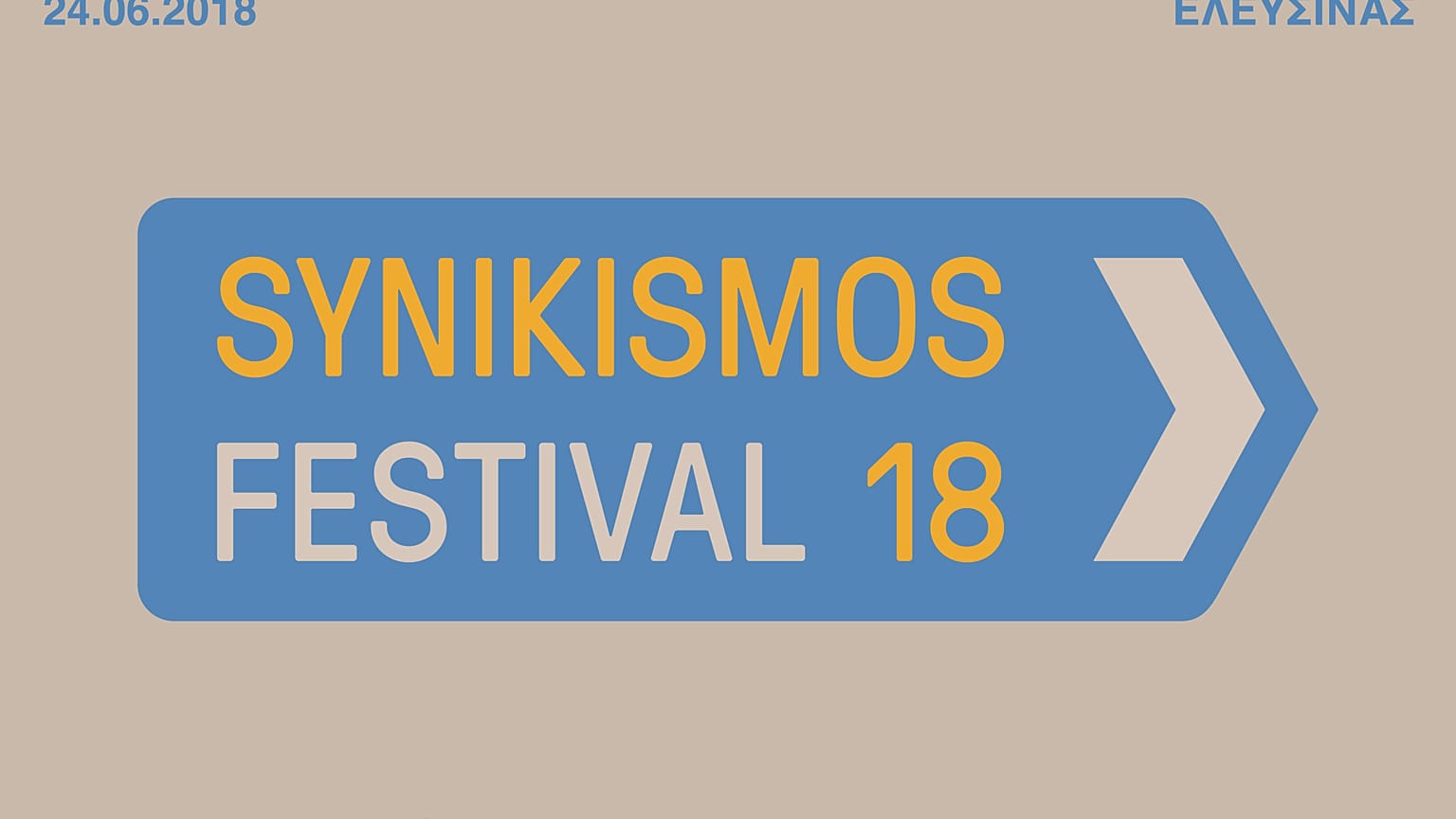Ελευσίνα 2021: Πρώτη της δράση το φεστιβάλ «Συνοικισμός»