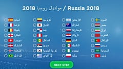 صوت- من سيفوز بكأس العالم 2018 ؟