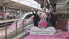 По железной дороге с Hello Kitty