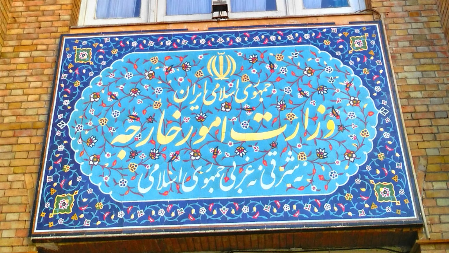 وزارت خارجه ایران