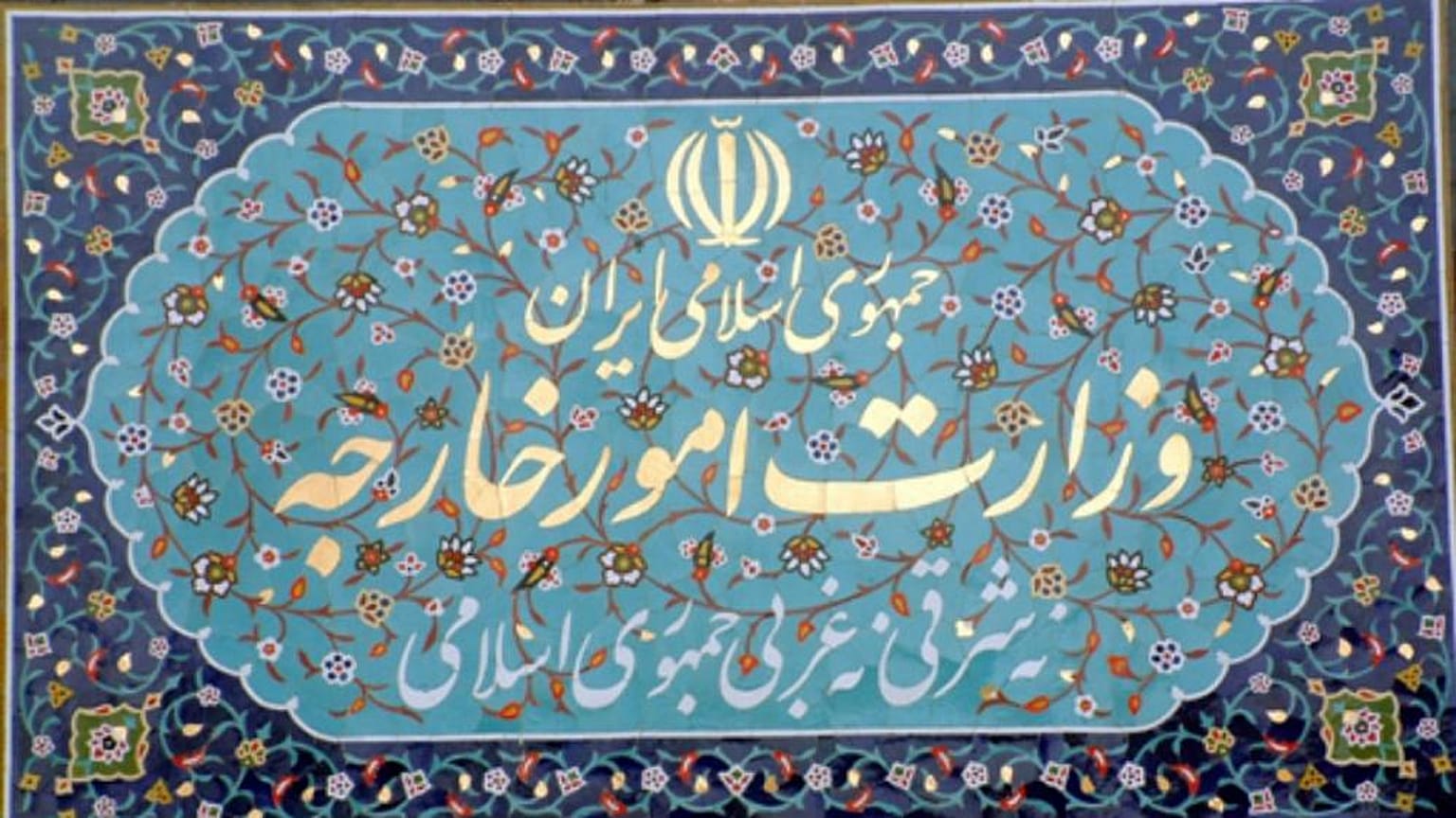 اتهام‌افکنی متقابل ایران و آمریکا علیه سفارتخانه‌های دو کشور