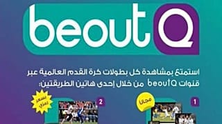 الفيفا يعلن اتخاذ اجراءات قانونية ضد قرصنة شبكة بي أوت كيو