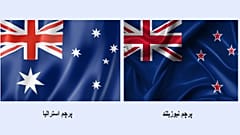 نیوزیلند به استرالیا: پرچم خود را عوض کنید 