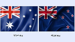 نیوزیلند به استرالیا: پرچم خود را عوض کنید 