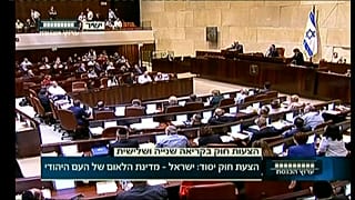 جلسة الكنيسيت التي تمت خلالها الموافقة على قانون الدولة القومية
