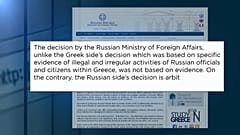 МИД Греции: "мстительное решение России"