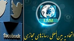 کارزار تبلیغاتی ایران در فیسبوک و توییتر