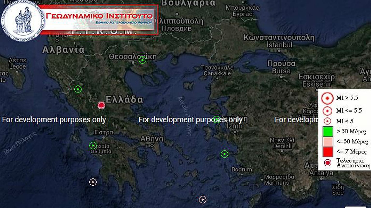 Ελλάδα: Σεισμός 5 Ρίχτερ στα όρια Τρικάλων - Καρδίτσας