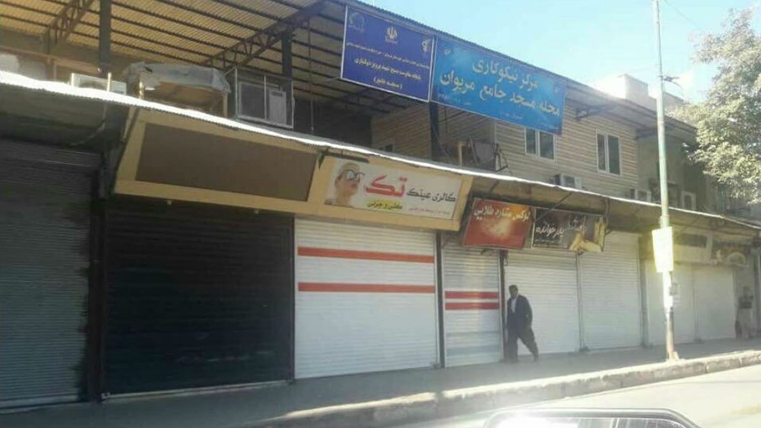 اعتصاب فراگیر در شهرهای کردنشین ایران