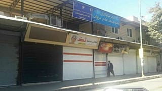 اعتصاب فراگیر در شهرهای کردنشین ایران
