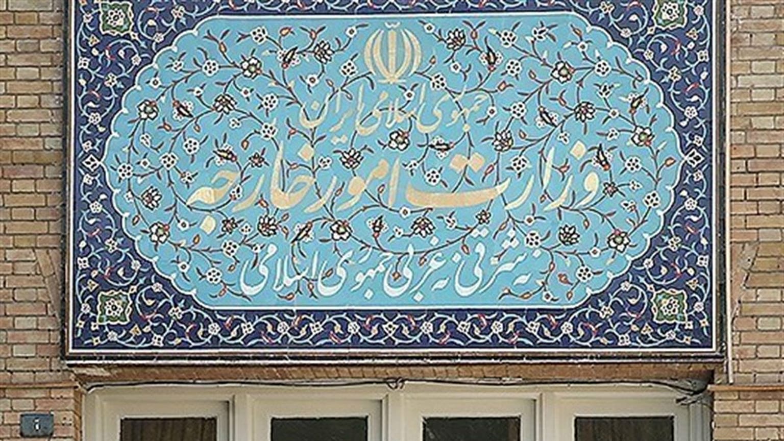 وزارت خارجه ایران کاردار سفارت بریتانیا و سفرای هلند و دانمارک را احضار کرد