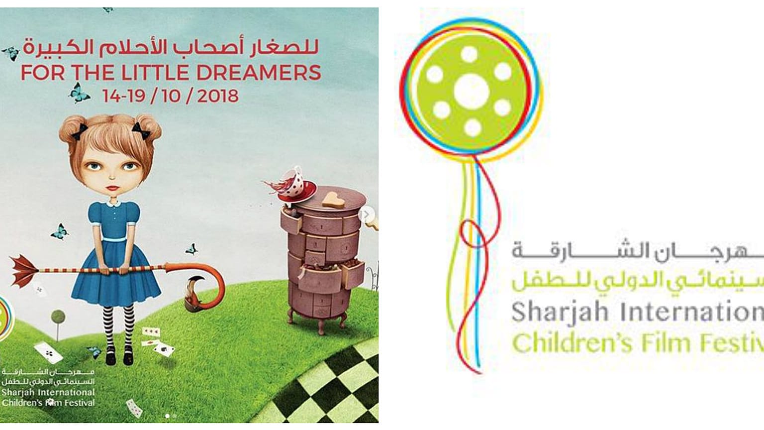 مهرجان الشارقة السينمائي الدولي للطفل