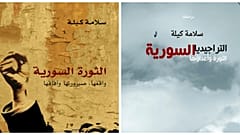من أعمال سلامة كيلة 