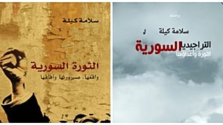 من أعمال سلامة كيلة