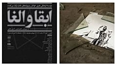 نمایشگاهی که به خاطر عکس داریوش فروهر در شب افتتاحیه تعطیل شد