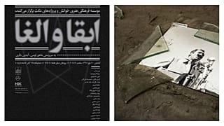 نمایشگاهی که به خاطر عکس داریوش فروهر در شب افتتاحیه تعطیل شد