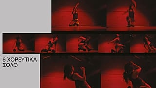«Body Politics»: Το σώμα έχει φωνή και μιλά για το δύσκολο σήμερα