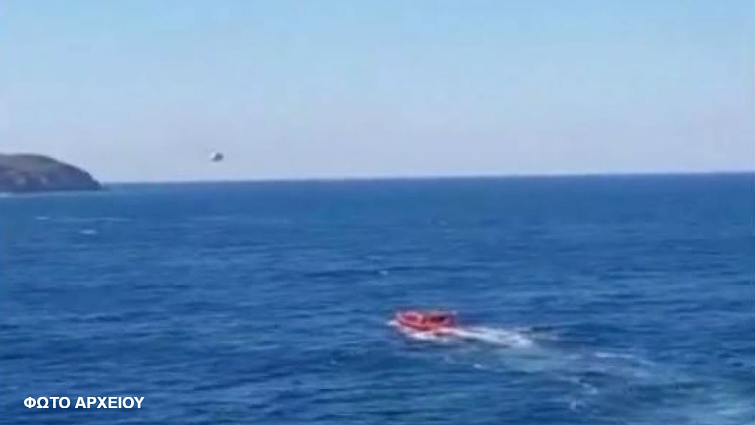 Ναυάγιο με πρόσφυγες ανοιχτά της Αλικαρνασσού